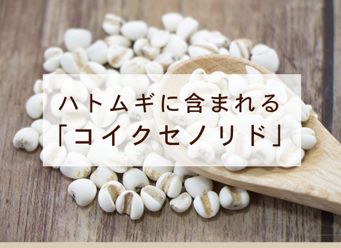 ハトムギが効果的 がん予防 Beauty Pet Japanメディア